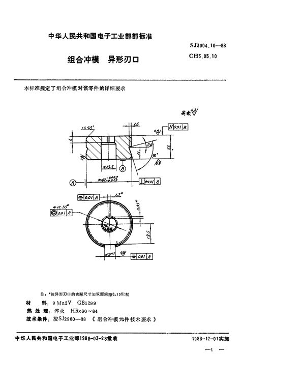 SJ 3004.10-1988 组合冲模 异形刃口