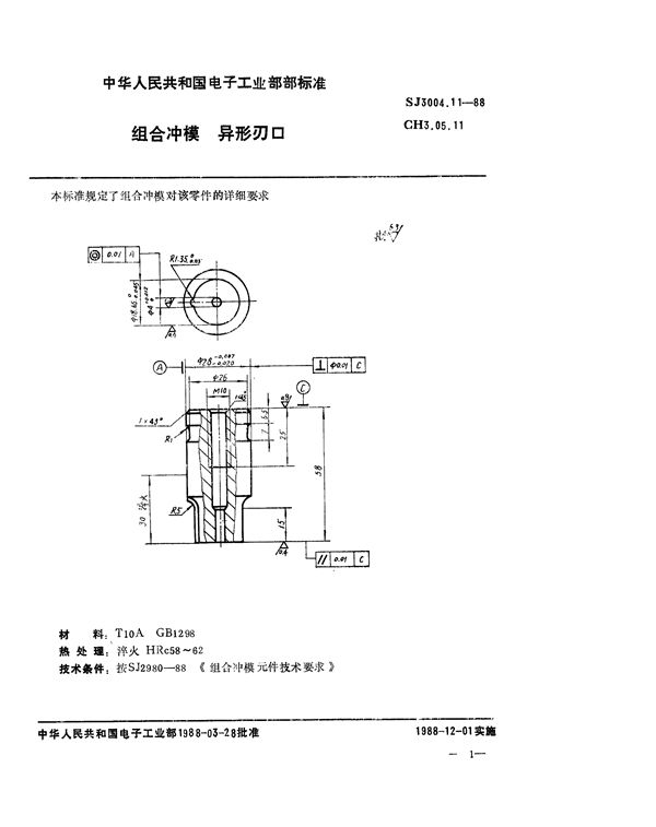 SJ 3004.11-1988 组合冲模 异形刃口