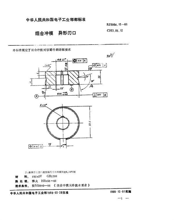 SJ 3004.12-1988 组合冲模 异形刃口