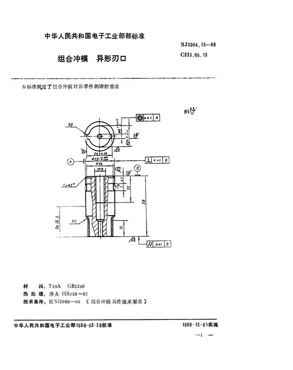 SJ 3004.13-1988 组合冲模 异形刃口