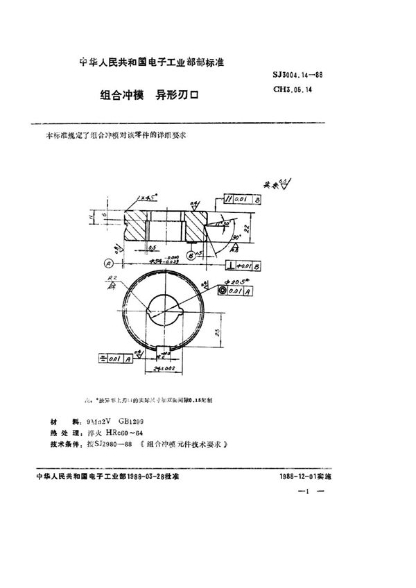 SJ 3004.14-1988 组合冲模 异形刃口