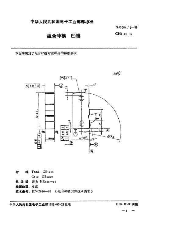 SJ 3004.15-1988 组合冲模 凹模