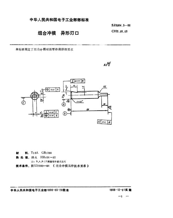 SJ 3004.3-1988 组合冲模 异形刃口