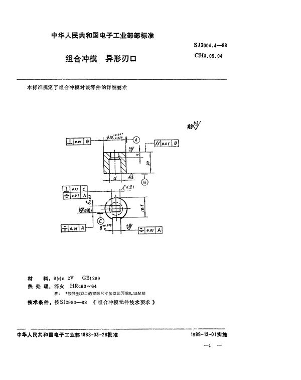 SJ 3004.4-1988 组合冲模 异形刃口