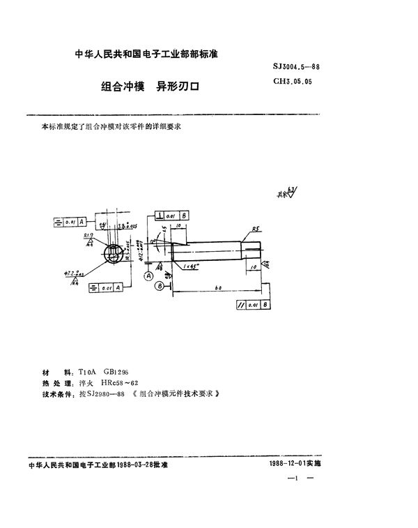 SJ 3004.5-1988 组合冲模 异形刃口