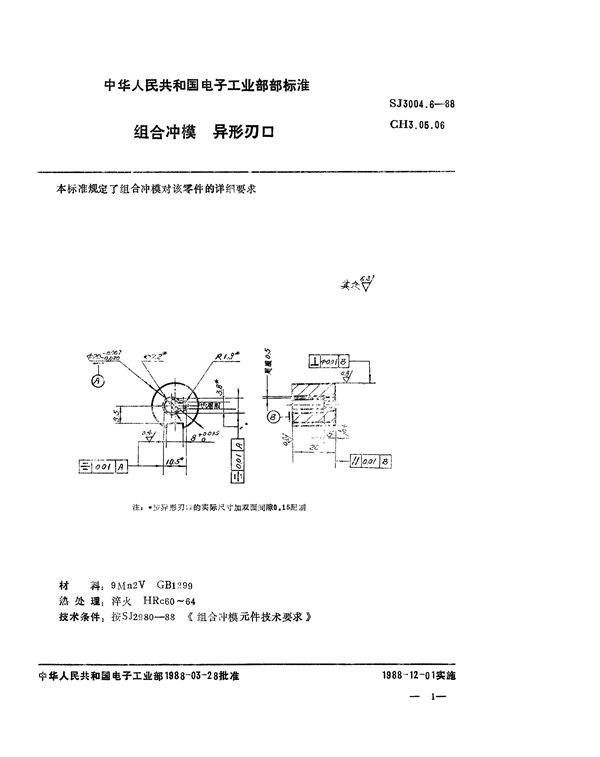 SJ 3004.6-1988 组合冲模 异形刃口