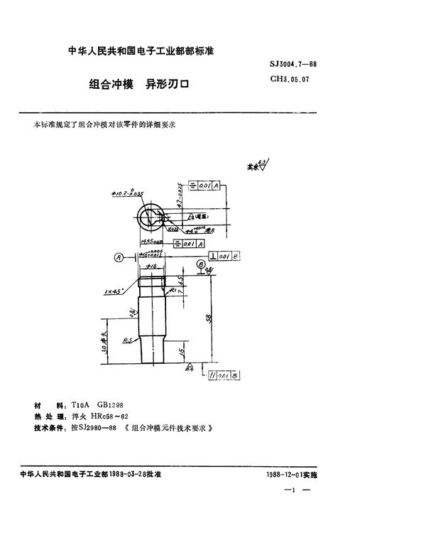 SJ 3004.7-1988 组合冲模 异形刃口