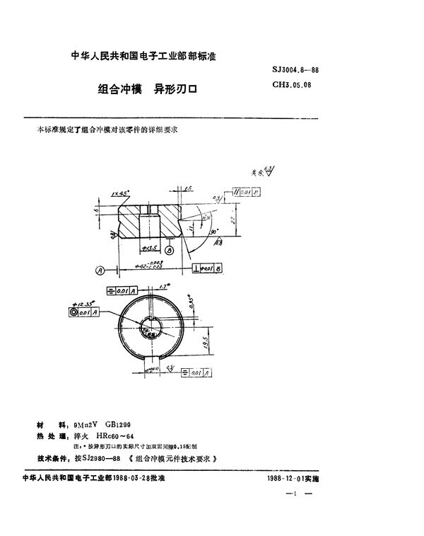 SJ 3004.8-1988 组合冲模 异形刃口