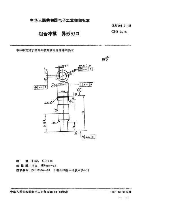 SJ 3004.9-1988 组合冲模 异形刃口