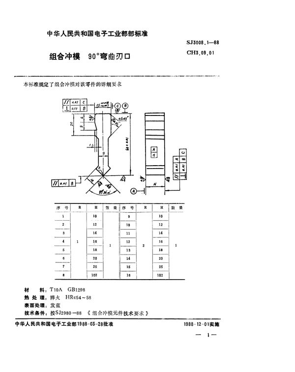 SJ 3008.1-1988 组合冲模 90°弯曲刃口