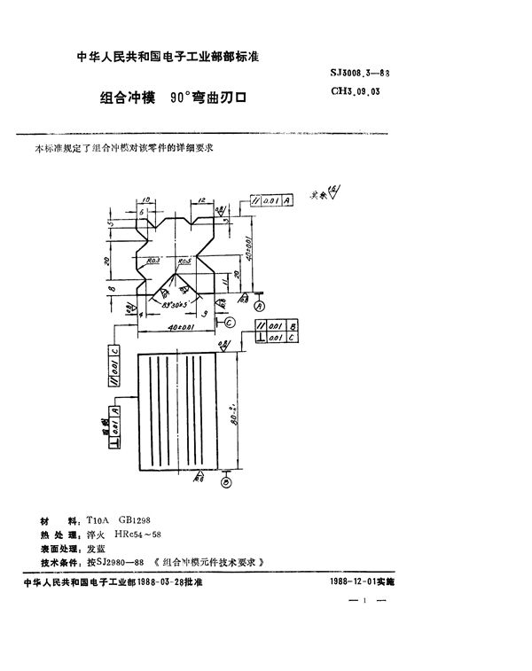 SJ 3008.3-1988 组合冲模 90°弯曲刃口