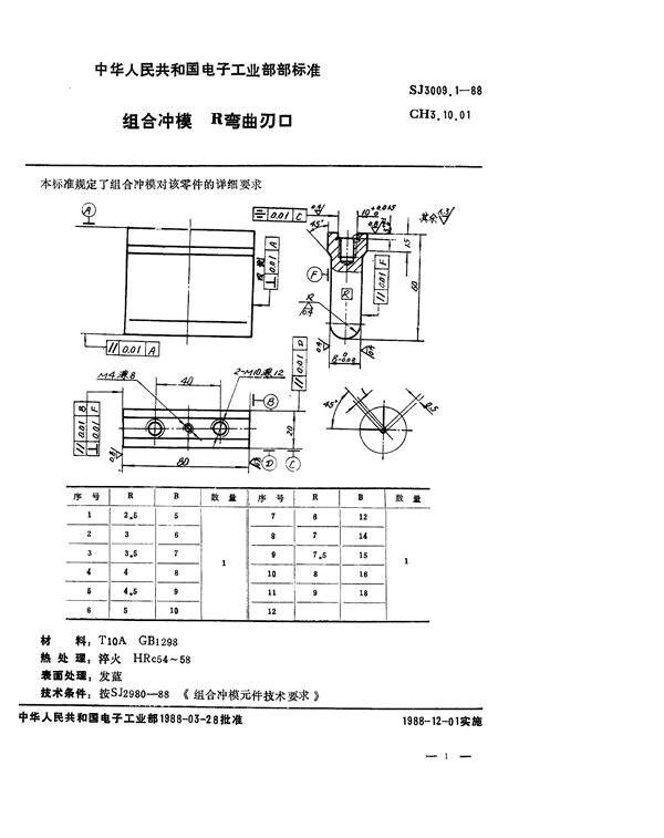 SJ 3009.1-1988 组合冲模 R弯曲刃口