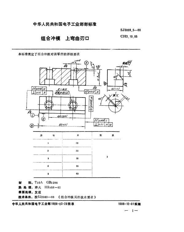 SJ 3009.5-1988 组合冲模 上弯曲刃口