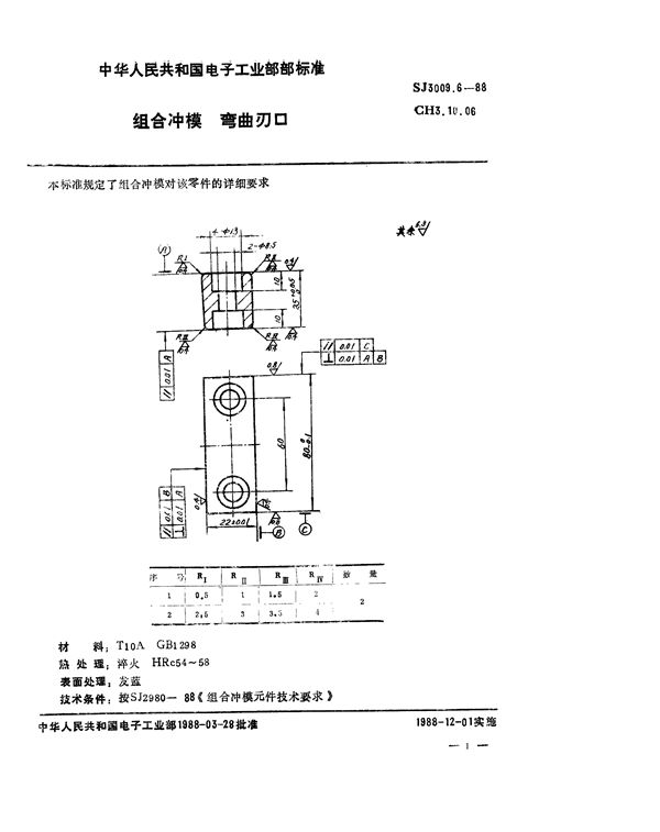 SJ 3009.6-1988 组合冲模 弯曲刃口