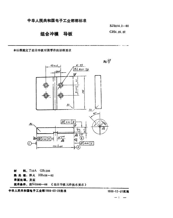 SJ 3014.2-1988 组合冲模 导板