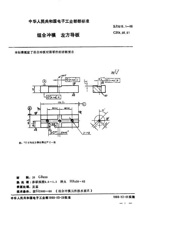 SJ 3015.1-1988 组合冲模 左方导板