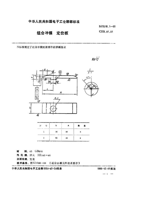 SJ 3018.1-1988 组合冲模 定位板