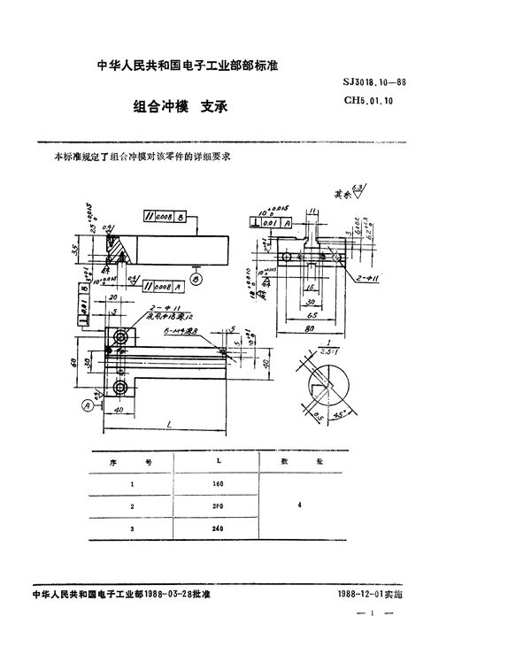 SJ 3018.10-1988 组合冲模 支承