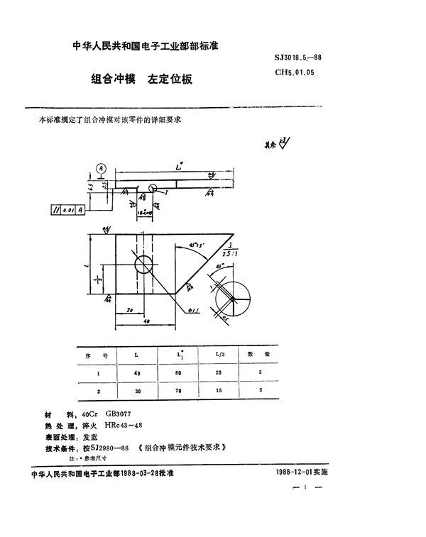 SJ 3018.5-1988 组合冲模 左定位板