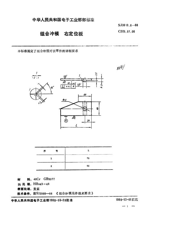 SJ 3018.6-1988 组合冲模 右定位板