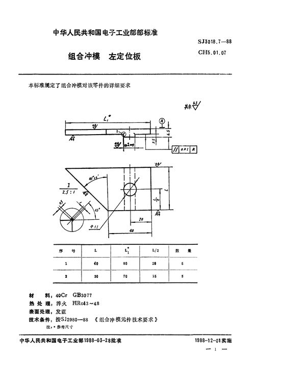 SJ 3018.7-1988 组合冲模 右定位板