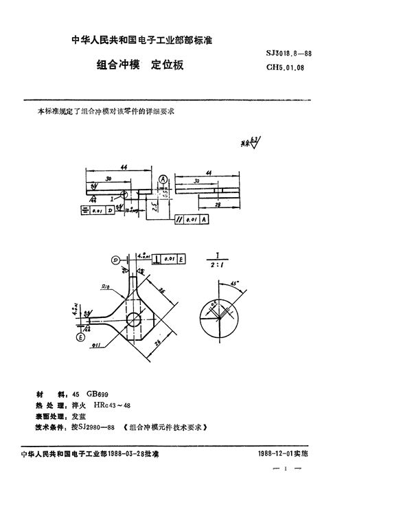 SJ 3018.8-1988 组合冲模 定位板