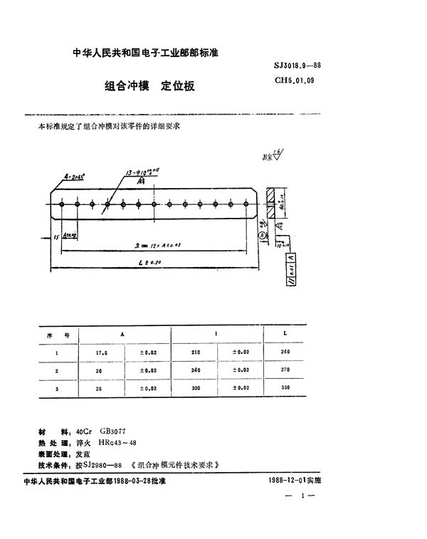 SJ 3018.9-1988 组合冲模 定位板