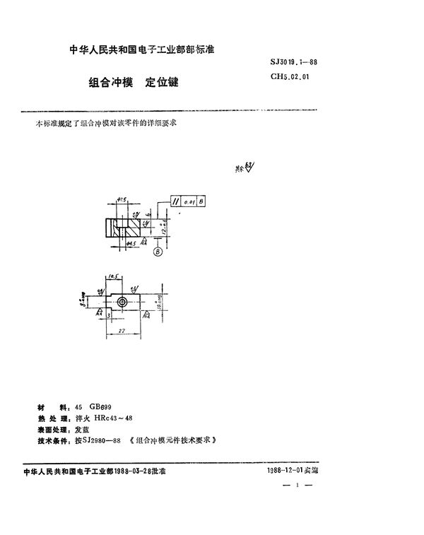 SJ 3019.1-1988 组合冲模 定位键