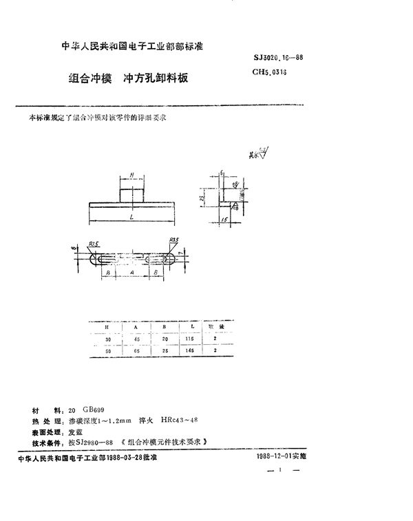 SJ 3020.16-1988 组合冲模 冲方孔卸料板