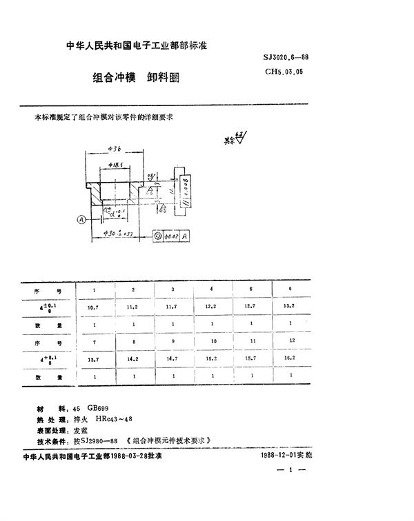 SJ 3020.6-1988 组合冲模 卸料圈