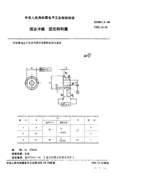 SJ 3021.3-1988 组合冲模 固定卸料圈