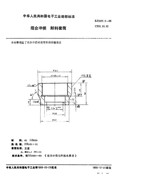 SJ 3022.2-1988 组合冲模 卸料套筒