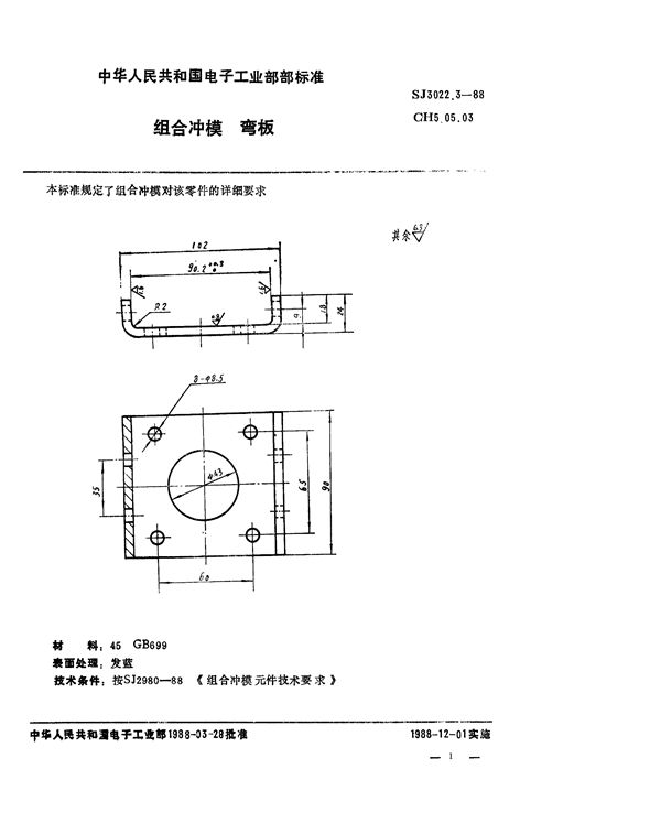 SJ 3022.3-1988 组合冲模 弯板