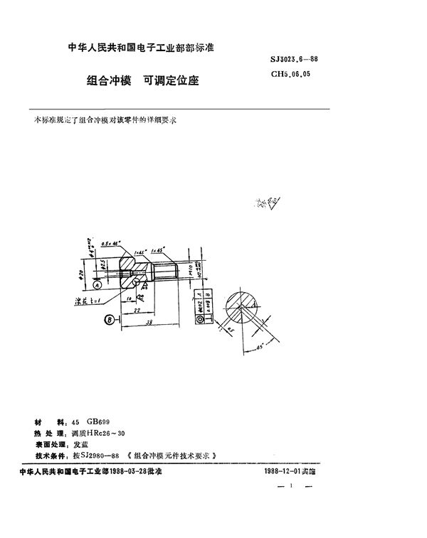 SJ 3023.6-1988 组合冲模 可调定位座