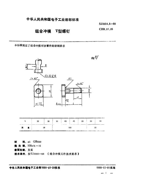 SJ 3024.5-1988 组合冲模 T型螺钉