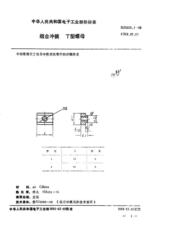 SJ 3025.1-1988 组合冲模 T型螺母