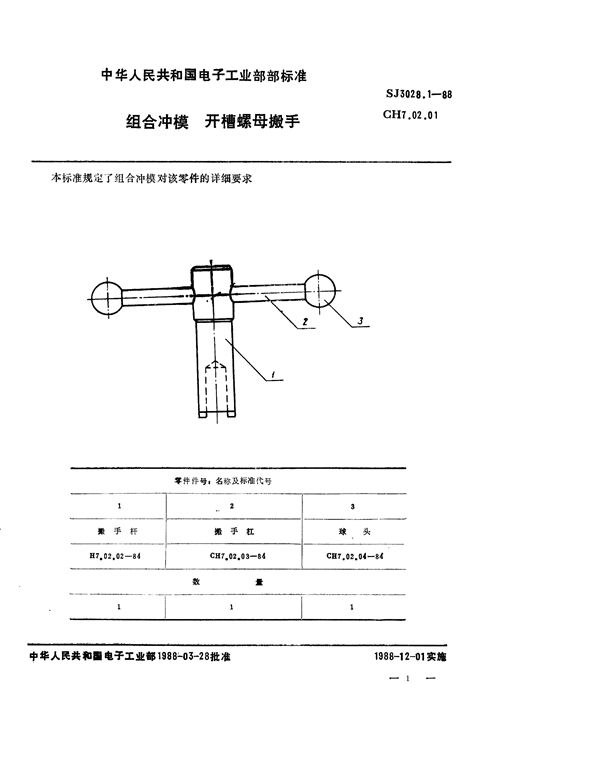 SJ 3028.1-1988 组合冲模 开槽螺母搬手