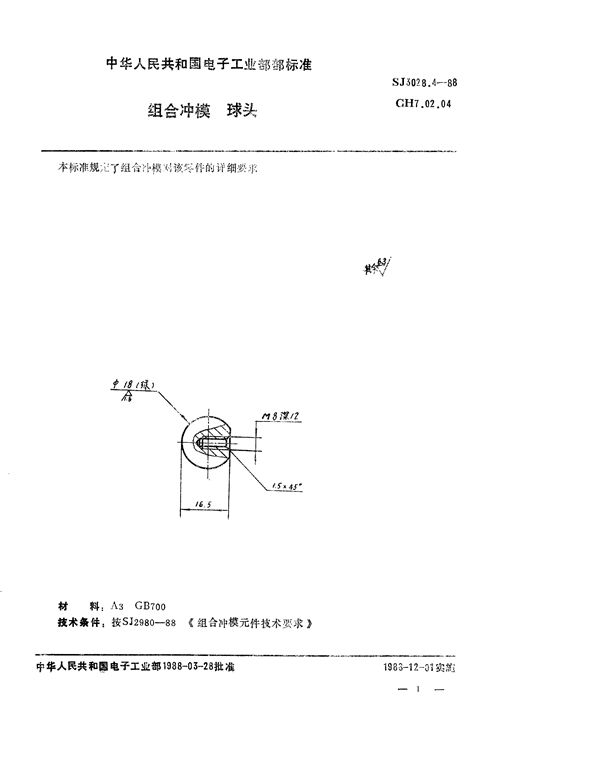 SJ 3028.4-1988 组合冲模 球头