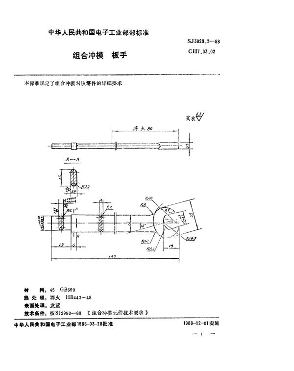 SJ 3029.2-1988 组合冲模 扳手