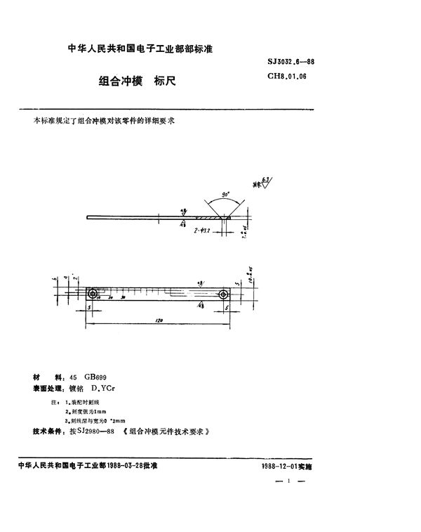 SJ 3032.6-1988 组合冲模 标尺