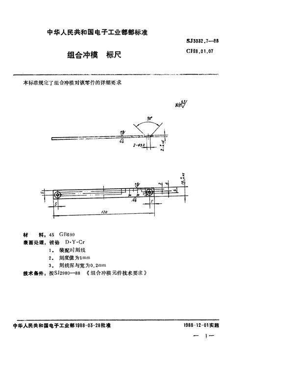 SJ 3032.7-1988 组合冲模 标尺