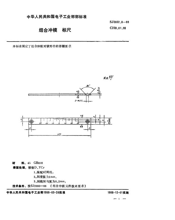 SJ 3032.8-1988 组合冲模 标尺