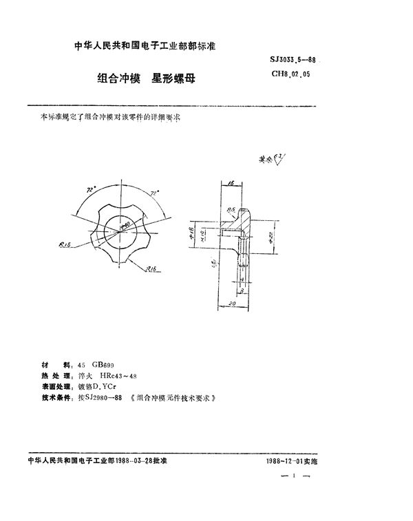 SJ 3033.5-1988 组合冲模 星形螺母