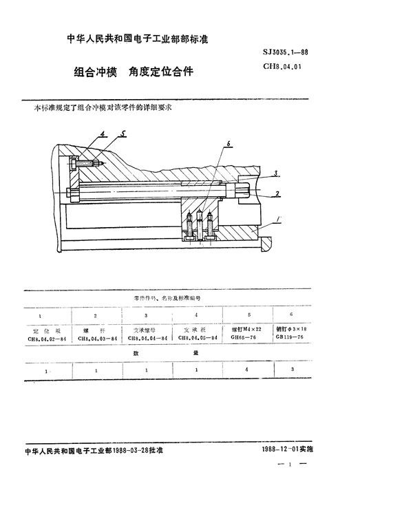 SJ 3035.1-1988 组合冲模 角度定位合件