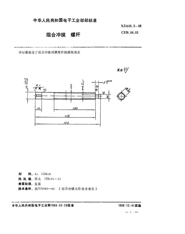 SJ 3035.3-1988 组合冲模 螺杆