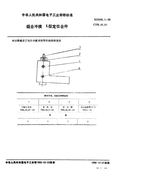 SJ 3036.1-1988 组合冲模 L型定位合件