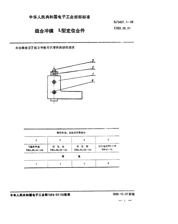 SJ 3037.1-1988 组合冲模 L型定位合件