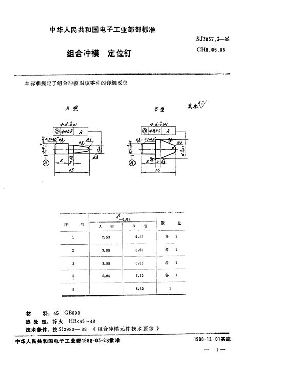 SJ 3037.3-1988 组合冲模 定位钉