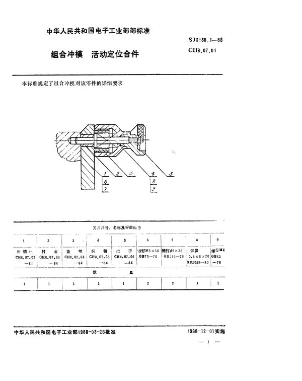 SJ 3038.1-1988 组合冲模 活动定位合件