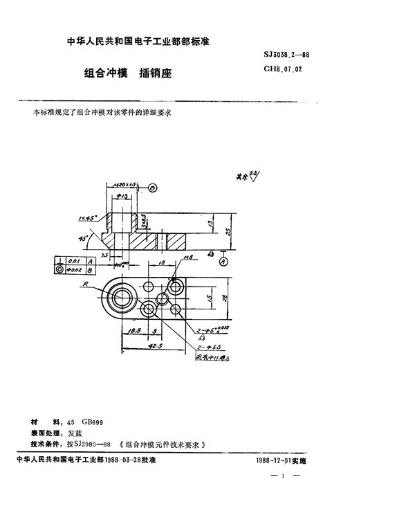 SJ 3038.2-1988 组合冲模 插销座